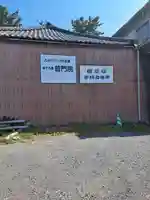 普門院(大分県)