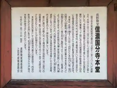 信濃國分寺(長野県)