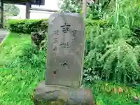 吉祥院(東京都)