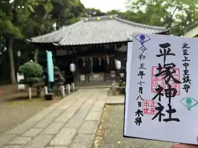 平塚神社(東京都)