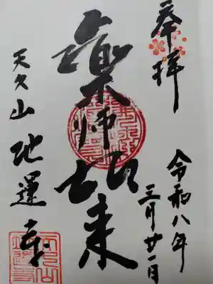 地運寺(京都府)