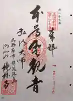 桃林寺(岐阜県)