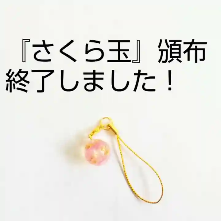 彌彦神社 (伊夜日子神社)のお守り