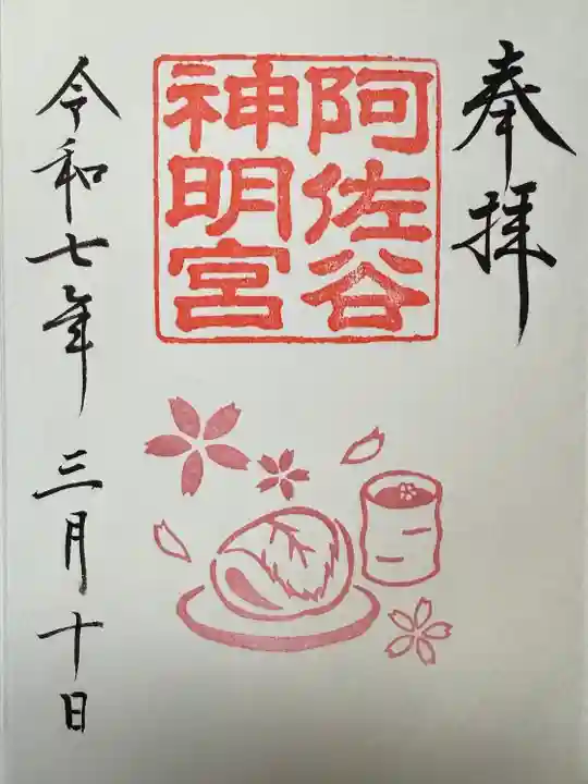 阿佐ヶ谷神明宮(東京都)