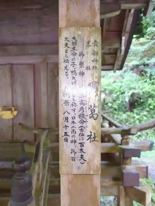 貴船神社奥宮(京都府)