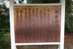 白鳥神社の歴史