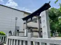 諏訪神社(東京都)