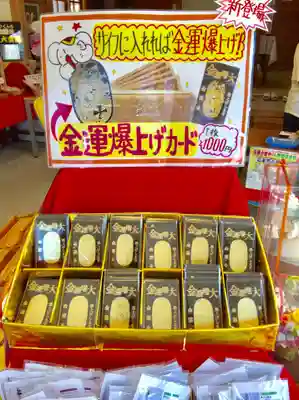 長福寿寺の授与品その他