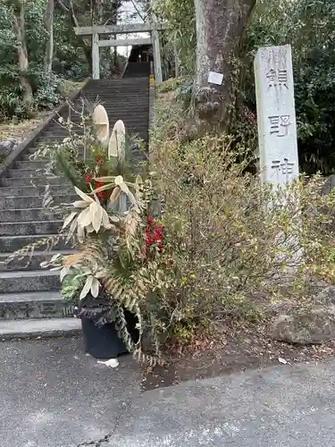 熊野社(愛知県)