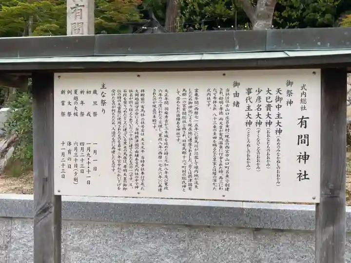 有間神社の歴史