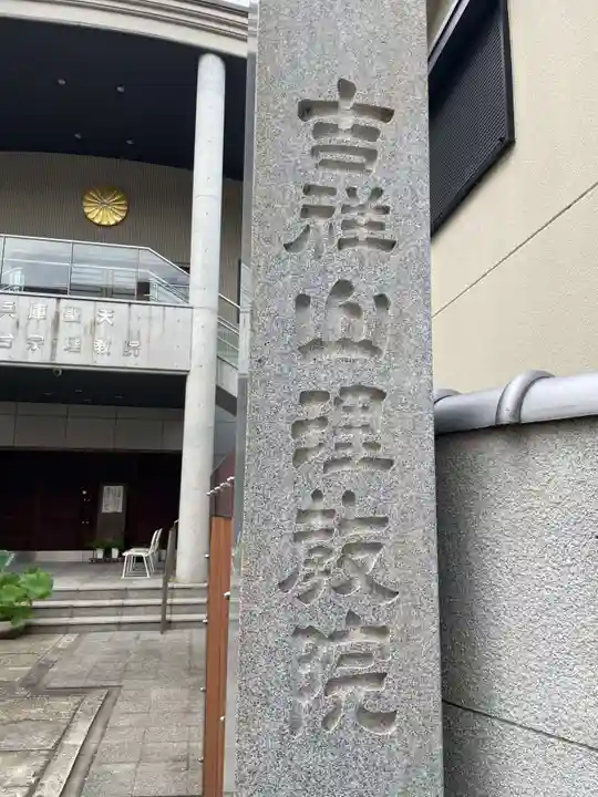 理教院(兵庫県)