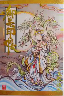 龍口明神社の御朱印帳