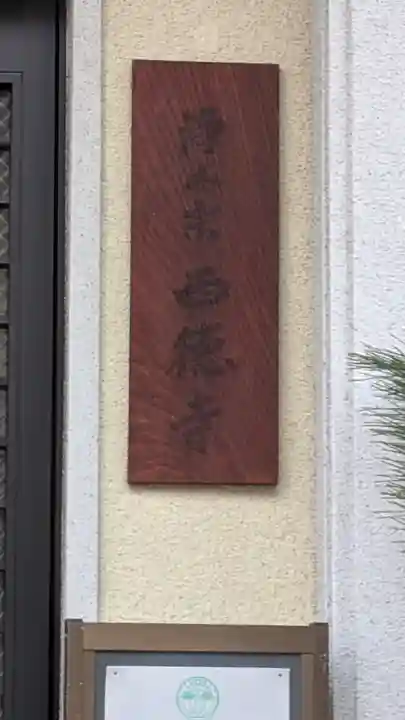 西徳寺(京都府)