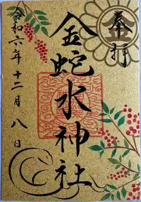 季節御朱印
書置き