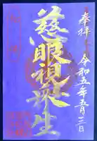 塩船観音寺(東京都)