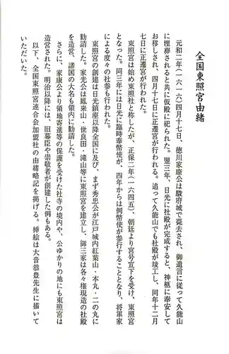 八幡神社松平東照宮(愛知県)