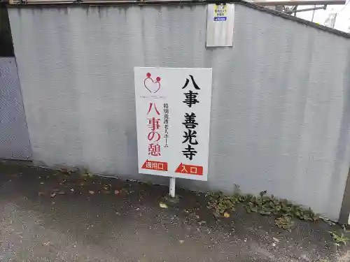 善光寺（八事善光寺）のその他建物