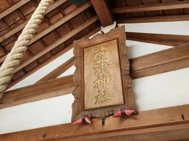 萱津神社のその他建物