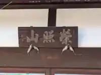 龍谷寺(東京都)