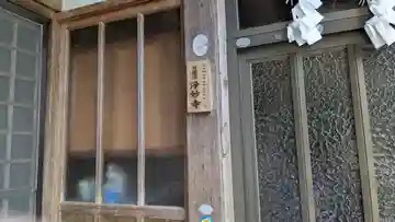 浄妙寺(福井県)