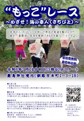 釧路一之宮 厳島神社のお祭り