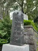 伊勢山皇大神宮(神奈川県)