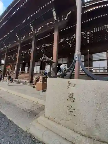 知恩院(京都府)