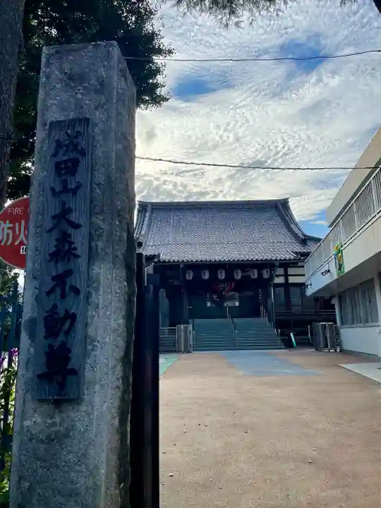 圓能寺(東京都)