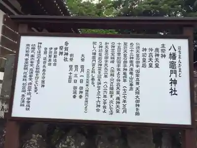 八幡竃門神社(大分県)