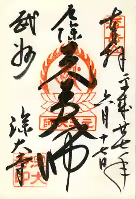 深大寺(三元大師)