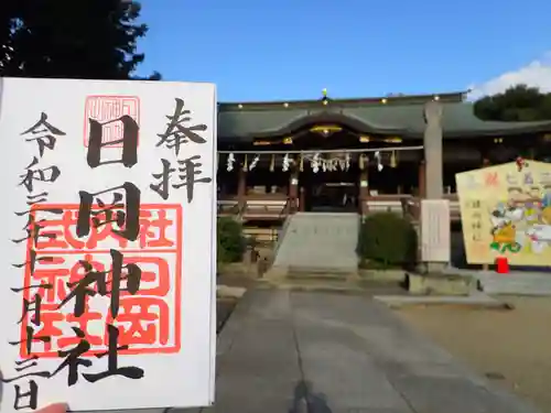 日岡神社の御朱印