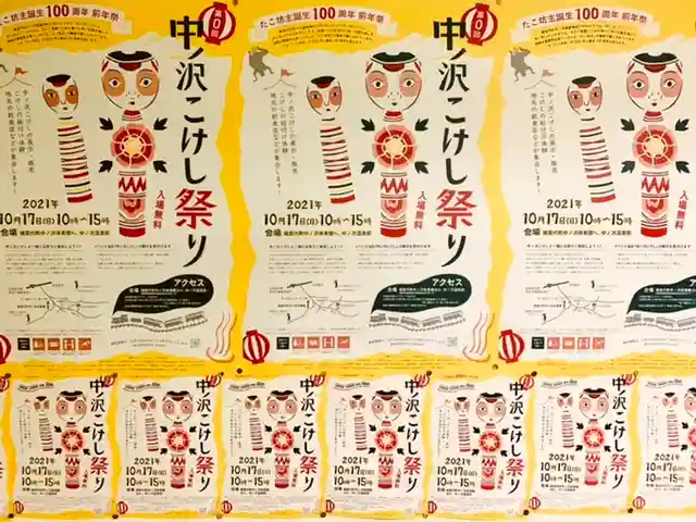 土津神社|こどもと出世の神さま(福島県)