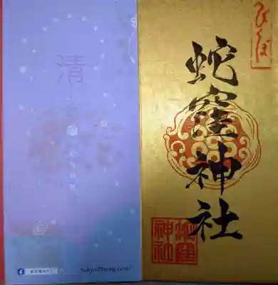 蛇窪神社(東京都)