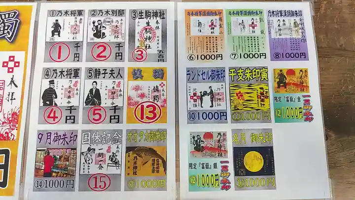 乃木神社(栃木県)