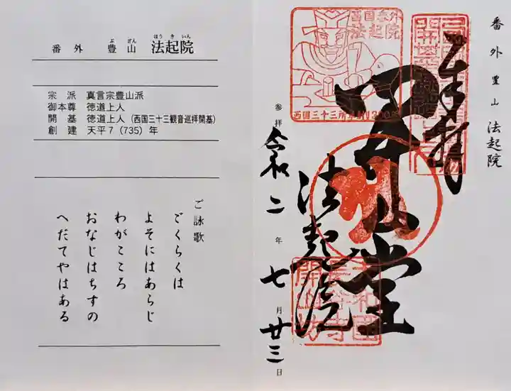 法起院(奈良県)