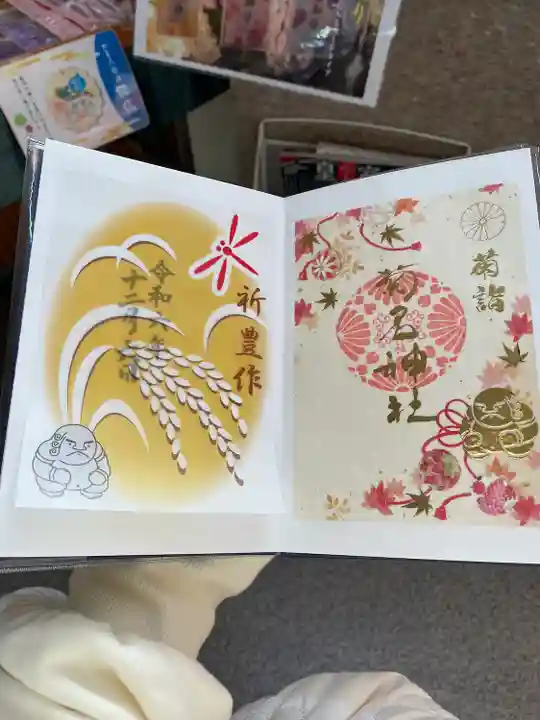 菊名神社(神奈川県)