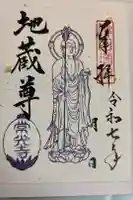 常光寺の御朱印