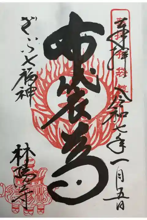七福神・布袋尊の直書き御朱印です。