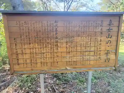 松代妻女山招魂社(長野県)