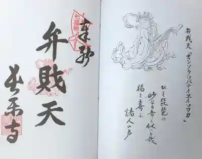 長楽寺の御朱印