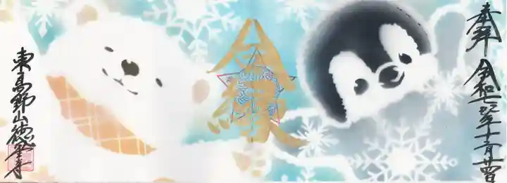 徳星寺(埼玉県)