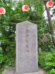 多摩川浅間神社の建物その他