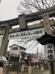 安井金比羅宮(京都府)