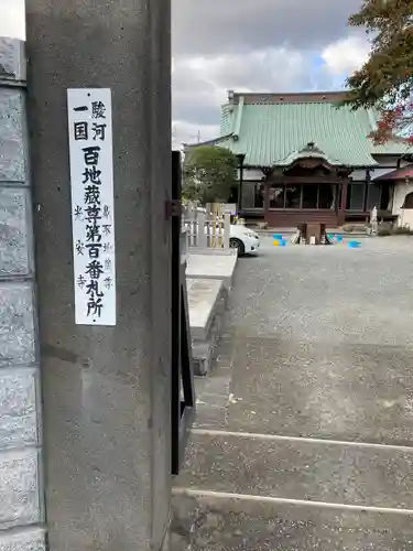 光安寺(静岡県)