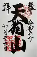 古井の天狗山(岐阜県)