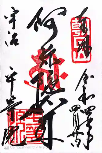 平等院の御朱印