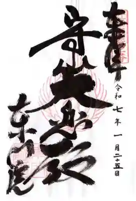 東門院(滋賀県)