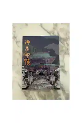弘安寺の御朱印帳