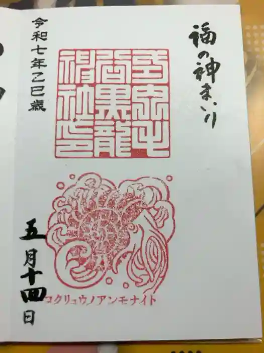 毛谷黒龍神社の御朱印