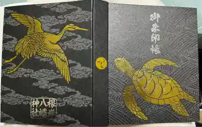 根岸八幡神社(神奈川県)